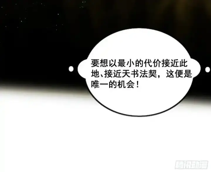 《我为邪帝》化神VS化神图18