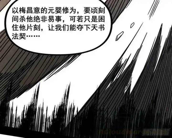 《我为邪帝》化神VS化神图185