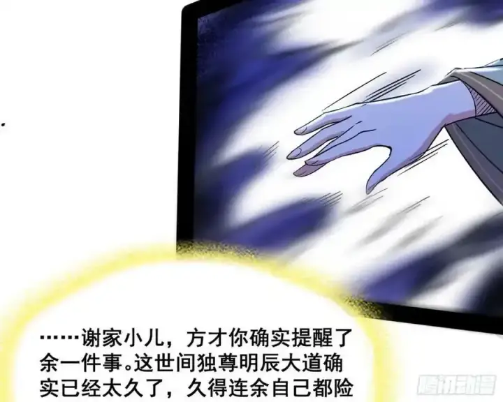 《我为邪帝》化神VS化神图196