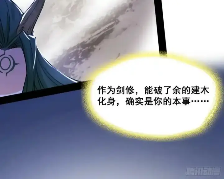 《我为邪帝》化神VS化神图198