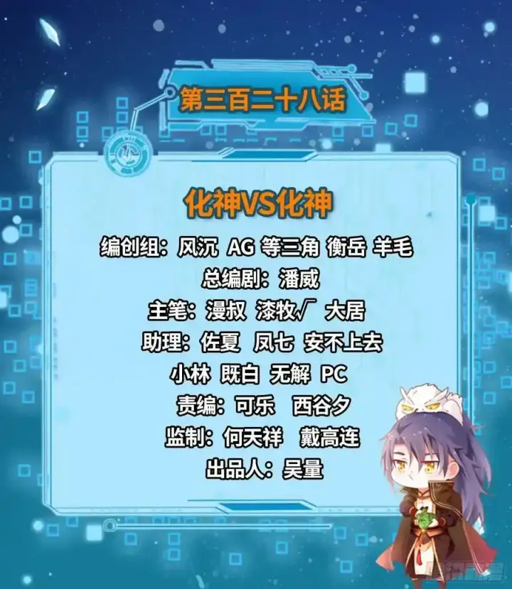 《我为邪帝》化神VS化神图2