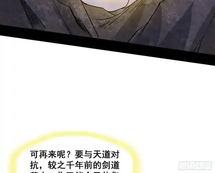 《我为邪帝》化神VS化神图203