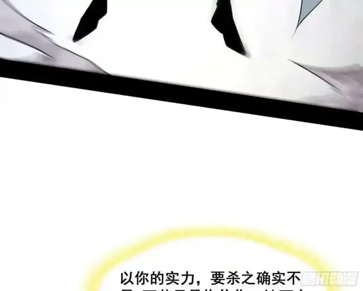 《我为邪帝》化神VS化神图206