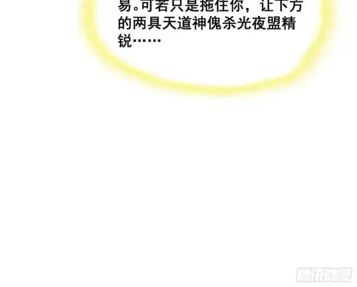 《我为邪帝》化神VS化神图207