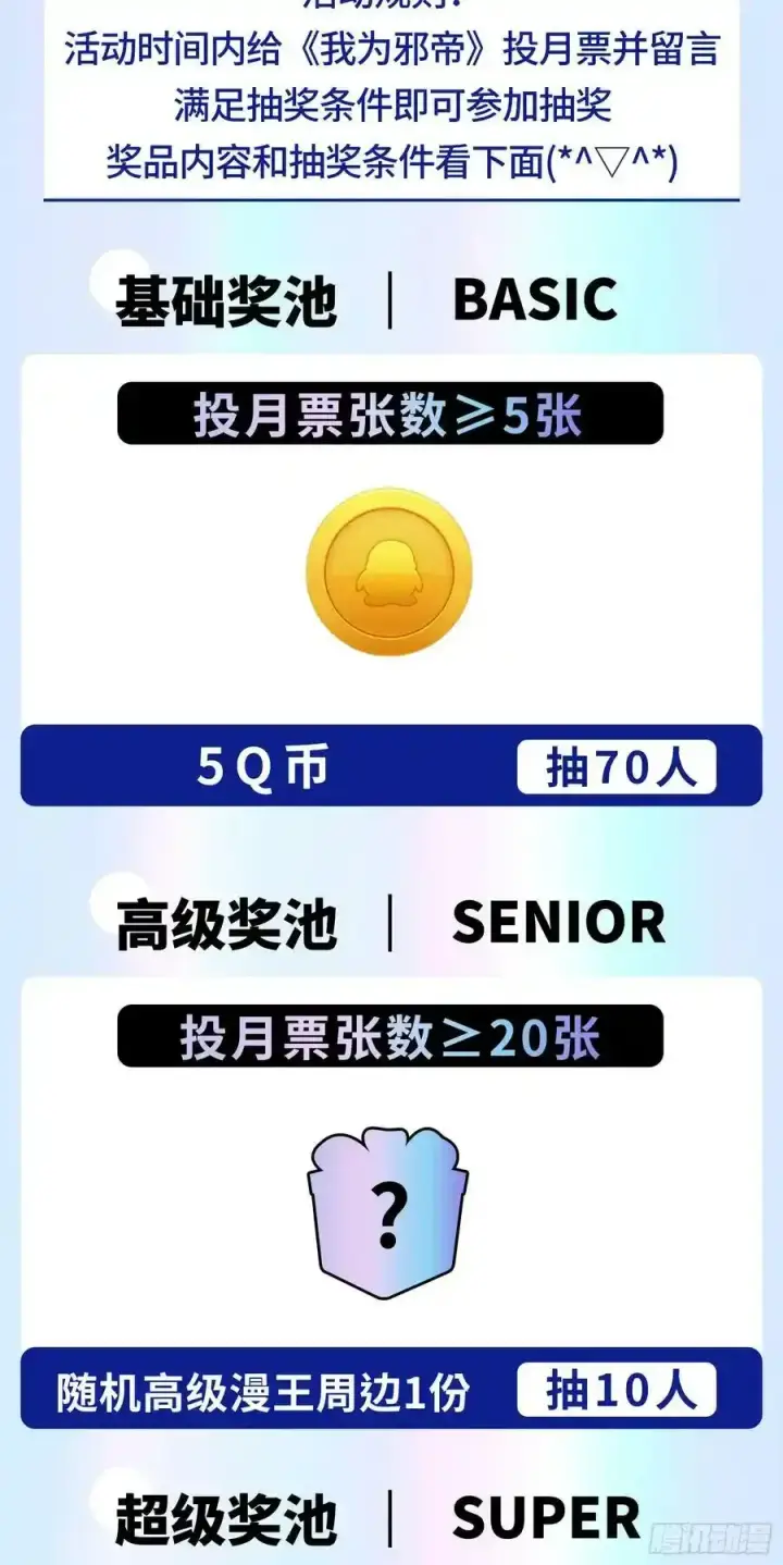 《我为邪帝》化神VS化神图219