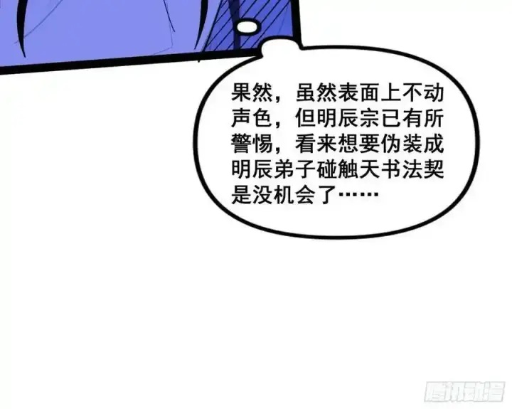 《我为邪帝》化神VS化神图26