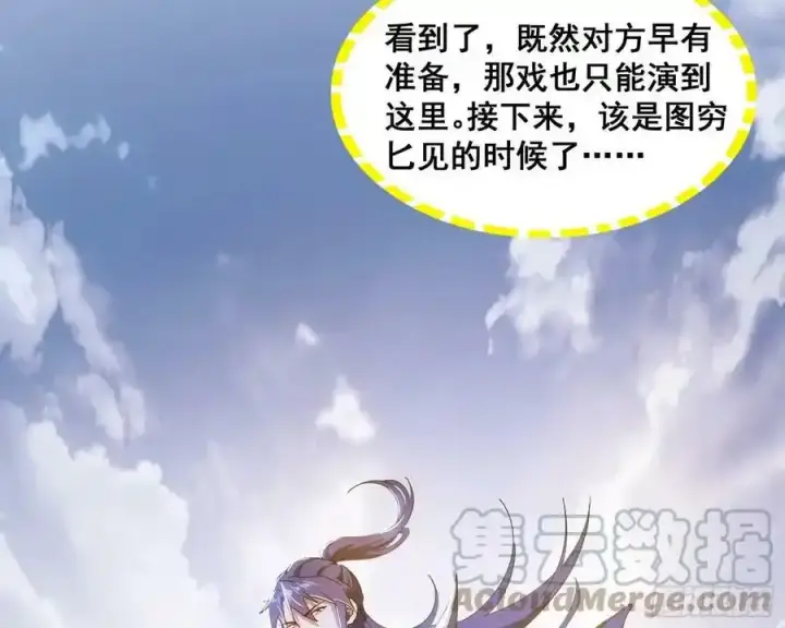 《我为邪帝》化神VS化神图29