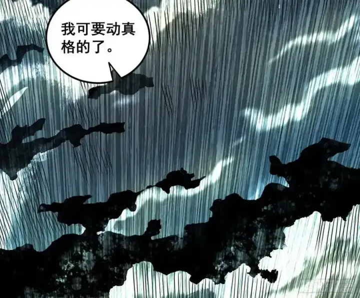 《我为邪帝》化神VS化神图34