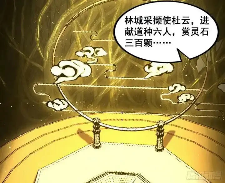 《我为邪帝》化神VS化神图4