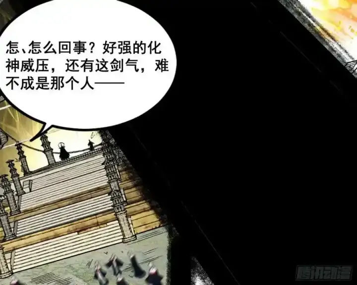 《我为邪帝》化神VS化神图54