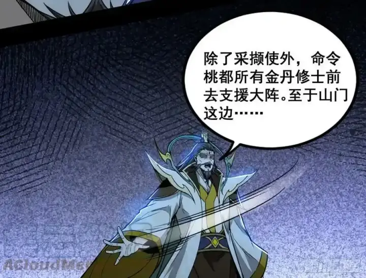 《我为邪帝》化神VS化神图65