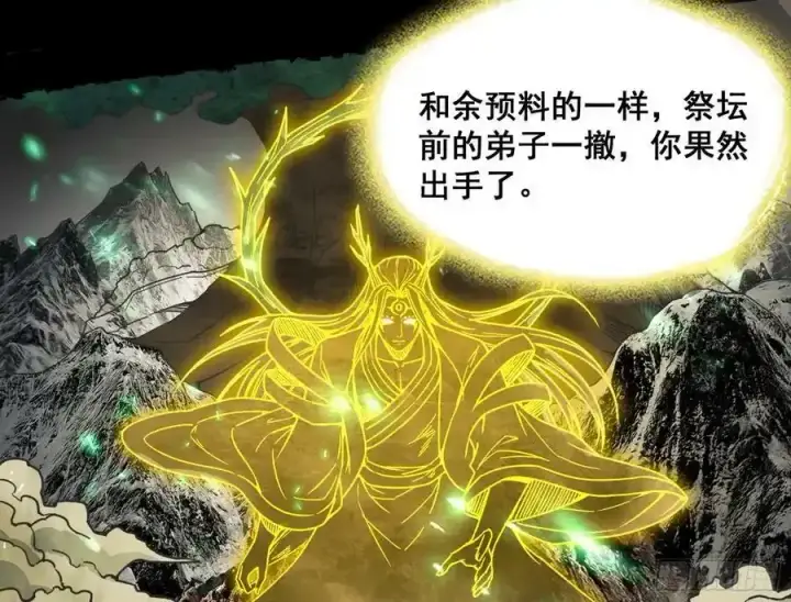 《我为邪帝》化神VS化神图74