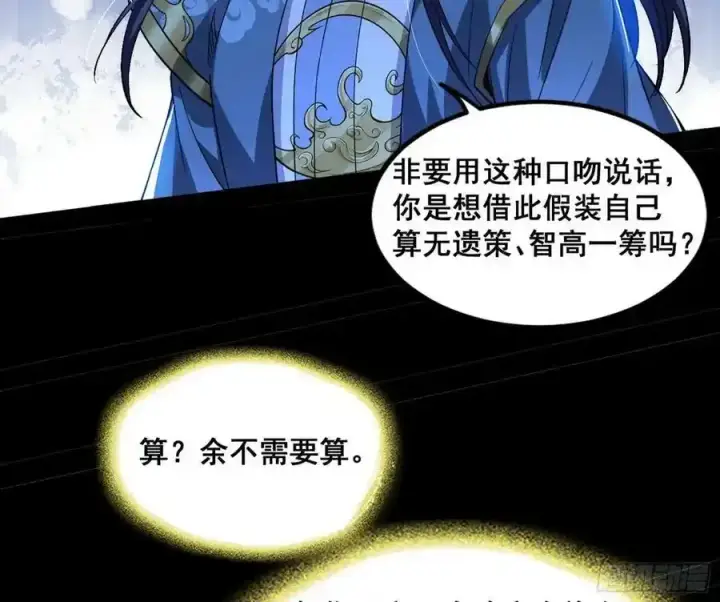 《我为邪帝》化神VS化神图79