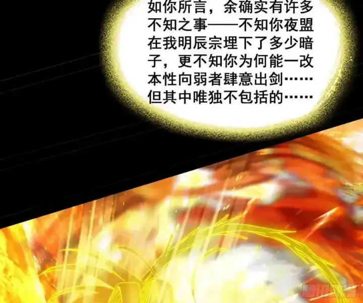 《我为邪帝》化神VS化神图80