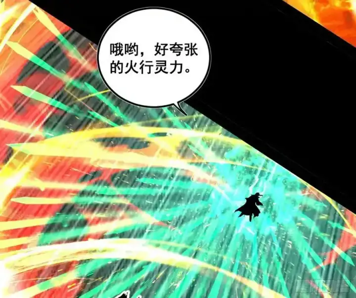 《我为邪帝》化神VS化神图84