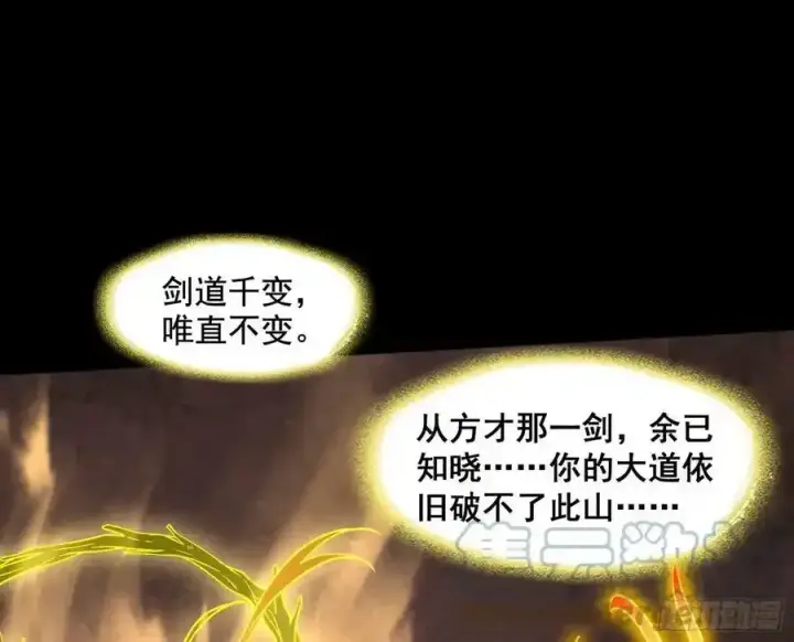 《我为邪帝》化神VS化神图93