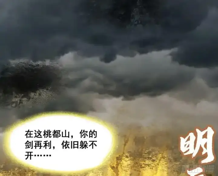 《我为邪帝》化神VS化神图98