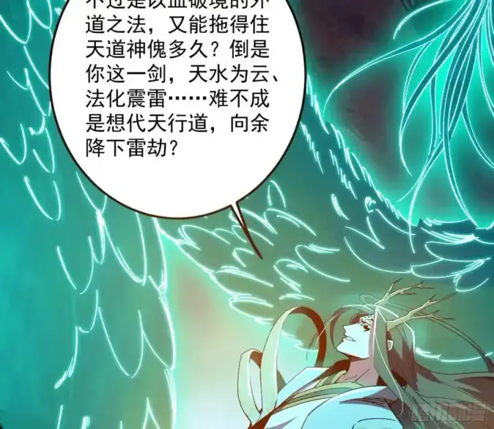 《我为邪帝》天道镇压，峰回路转图106