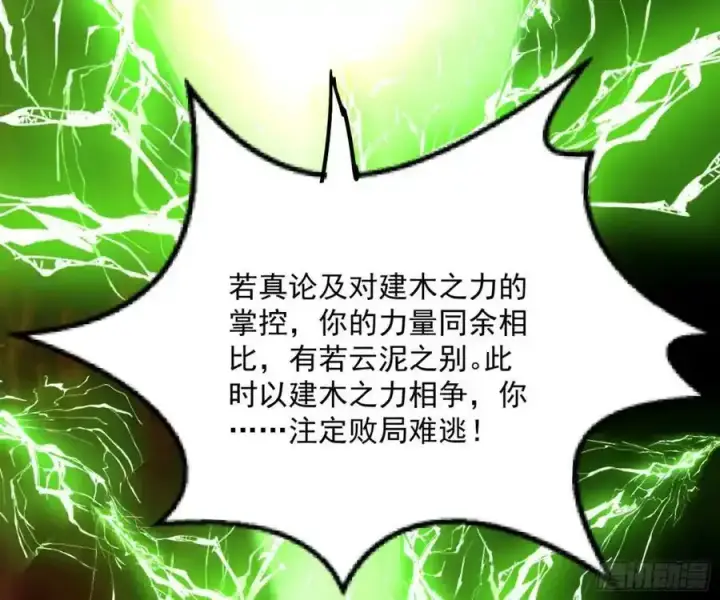 《我为邪帝》天道镇压，峰回路转图162