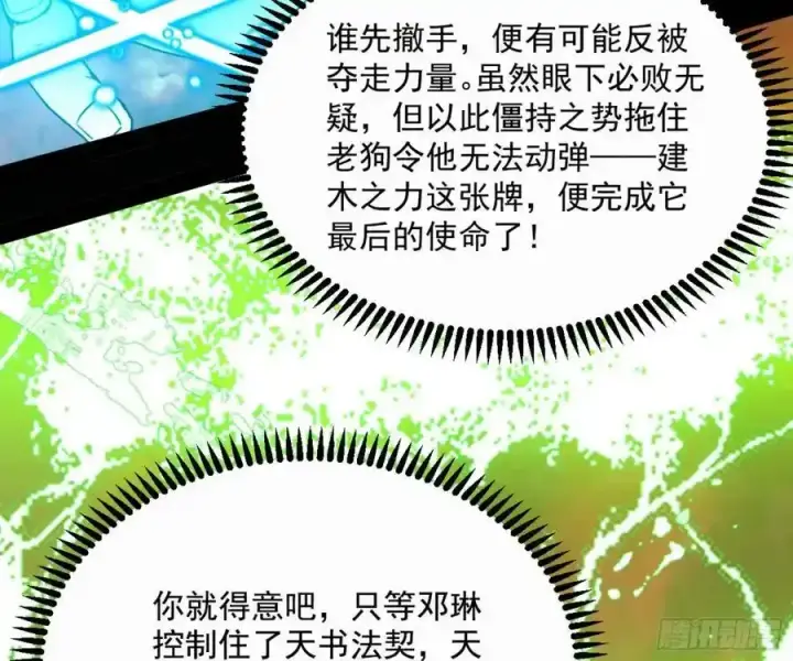 《我为邪帝》天道镇压，峰回路转图168