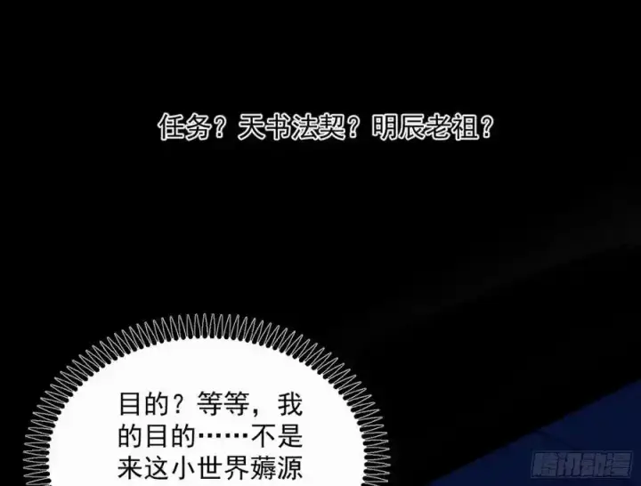 《我为邪帝》天道镇压，峰回路转图174