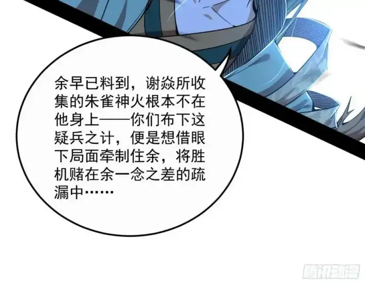 《我为邪帝》天道镇压，峰回路转图195
