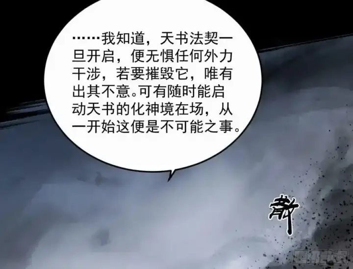 《我为邪帝》天道镇压，峰回路转图204