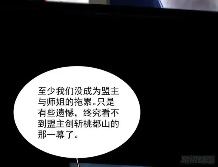 《我为邪帝》天道镇压，峰回路转图46