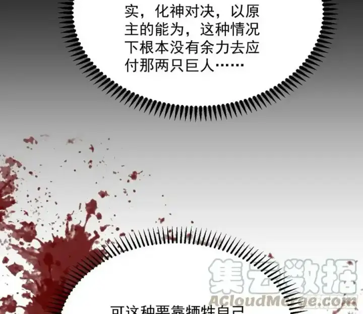 《我为邪帝》天道镇压，峰回路转图97
