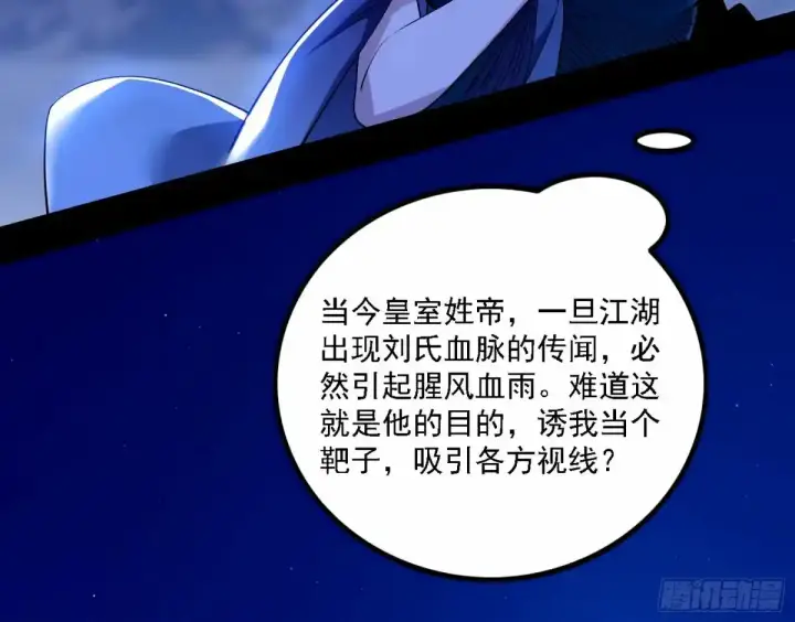 《我为邪帝》大汉公主颜如玉 【一更】图29
