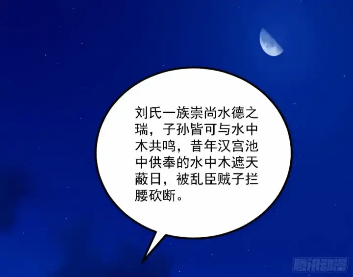 《我为邪帝》大汉公主颜如玉 【一更】图30