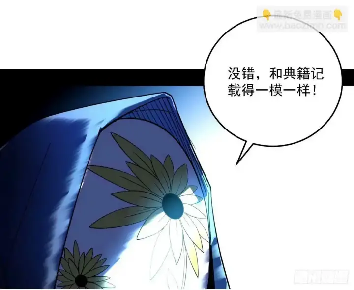 《我为邪帝》大汉公主颜如玉 【一更】图50