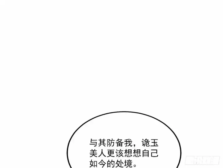 《我为邪帝》大汉公主颜如玉 【一更】图58