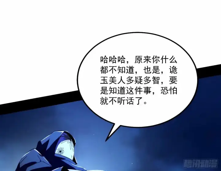 《我为邪帝》大汉公主颜如玉 【一更】图61