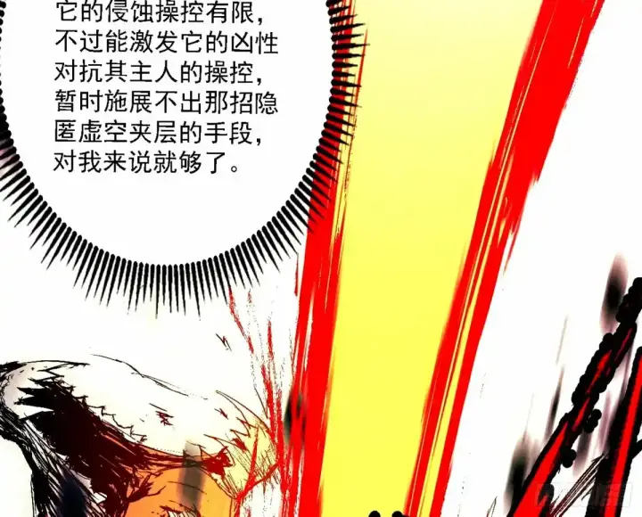 《我为邪帝》惊不惊喜，意不意外 【二更】图102