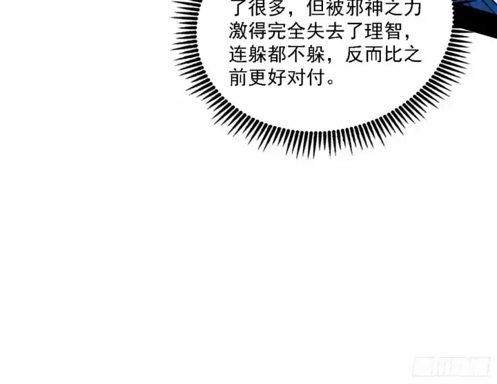 《我为邪帝》惊不惊喜，意不意外 【二更】图117