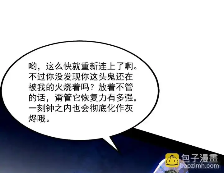 《我为邪帝》惊不惊喜，意不意外 【二更】图121