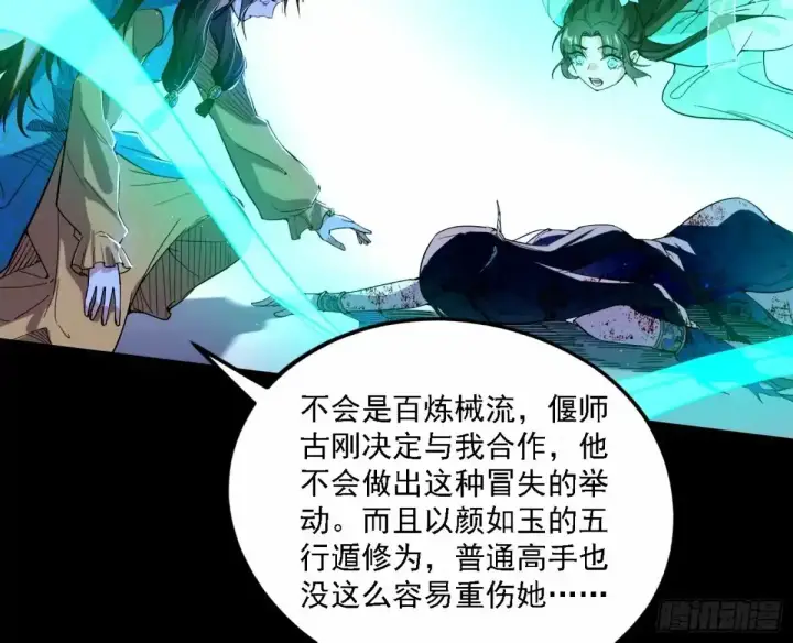 《我为邪帝》惊不惊喜，意不意外 【二更】图26