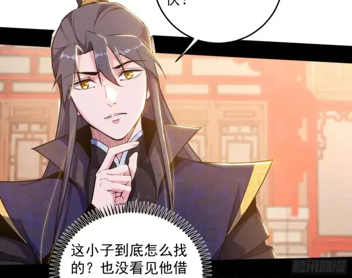 《我为邪帝》假魔罗现踪和谢焱的算盘图101