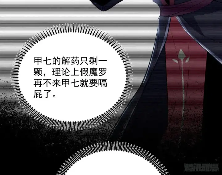 《我为邪帝》假魔罗现踪和谢焱的算盘图104