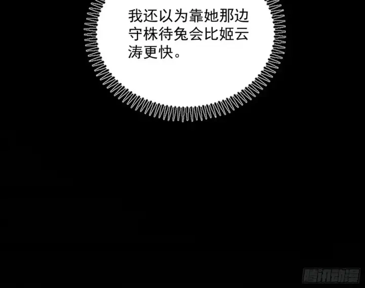 《我为邪帝》假魔罗现踪和谢焱的算盘图105