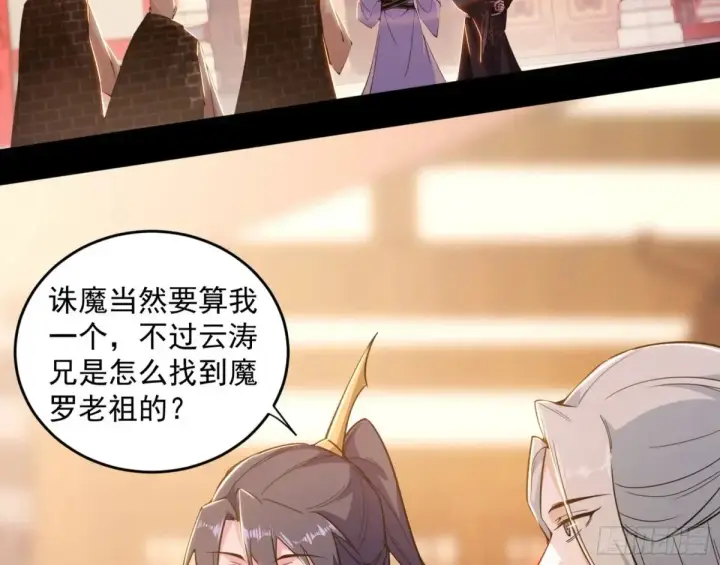 《我为邪帝》假魔罗现踪和谢焱的算盘图107