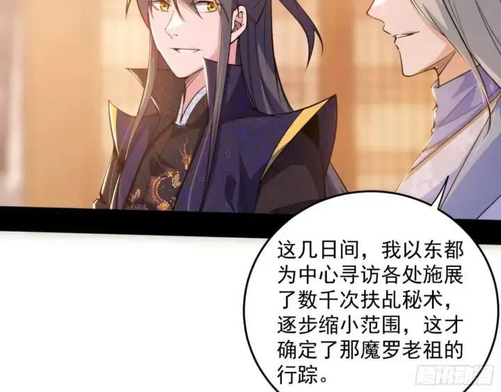 《我为邪帝》假魔罗现踪和谢焱的算盘图108
