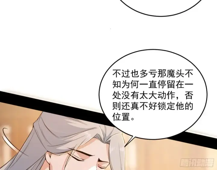 《我为邪帝》假魔罗现踪和谢焱的算盘图109