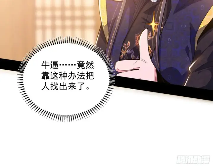 《我为邪帝》假魔罗现踪和谢焱的算盘图112