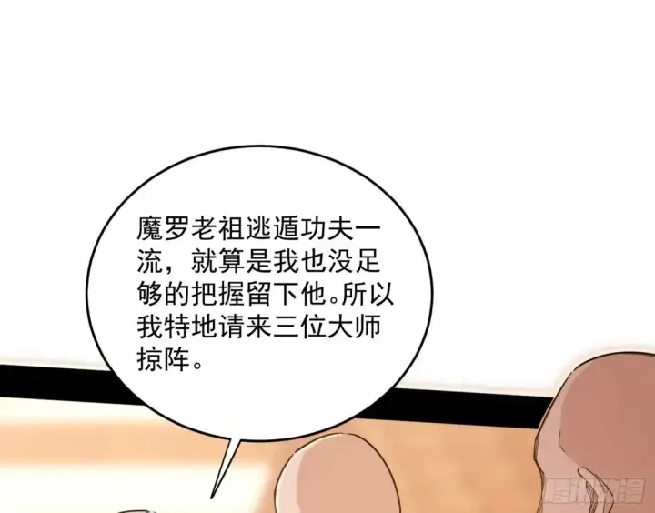 《我为邪帝》假魔罗现踪和谢焱的算盘图113