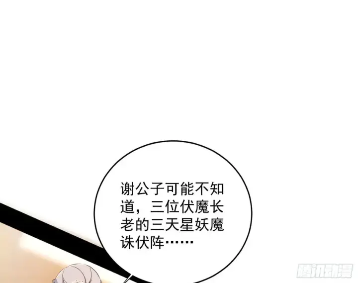 《我为邪帝》假魔罗现踪和谢焱的算盘图116
