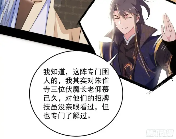 《我为邪帝》假魔罗现踪和谢焱的算盘图118