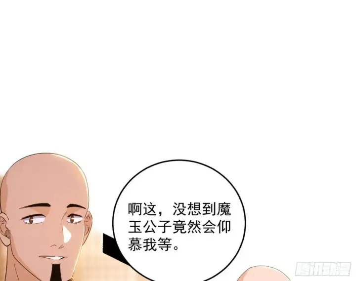 《我为邪帝》假魔罗现踪和谢焱的算盘图119