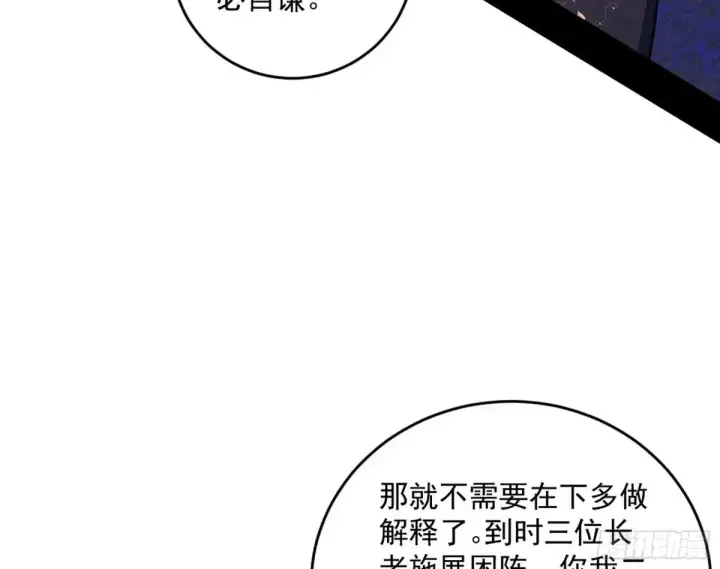 《我为邪帝》假魔罗现踪和谢焱的算盘图122